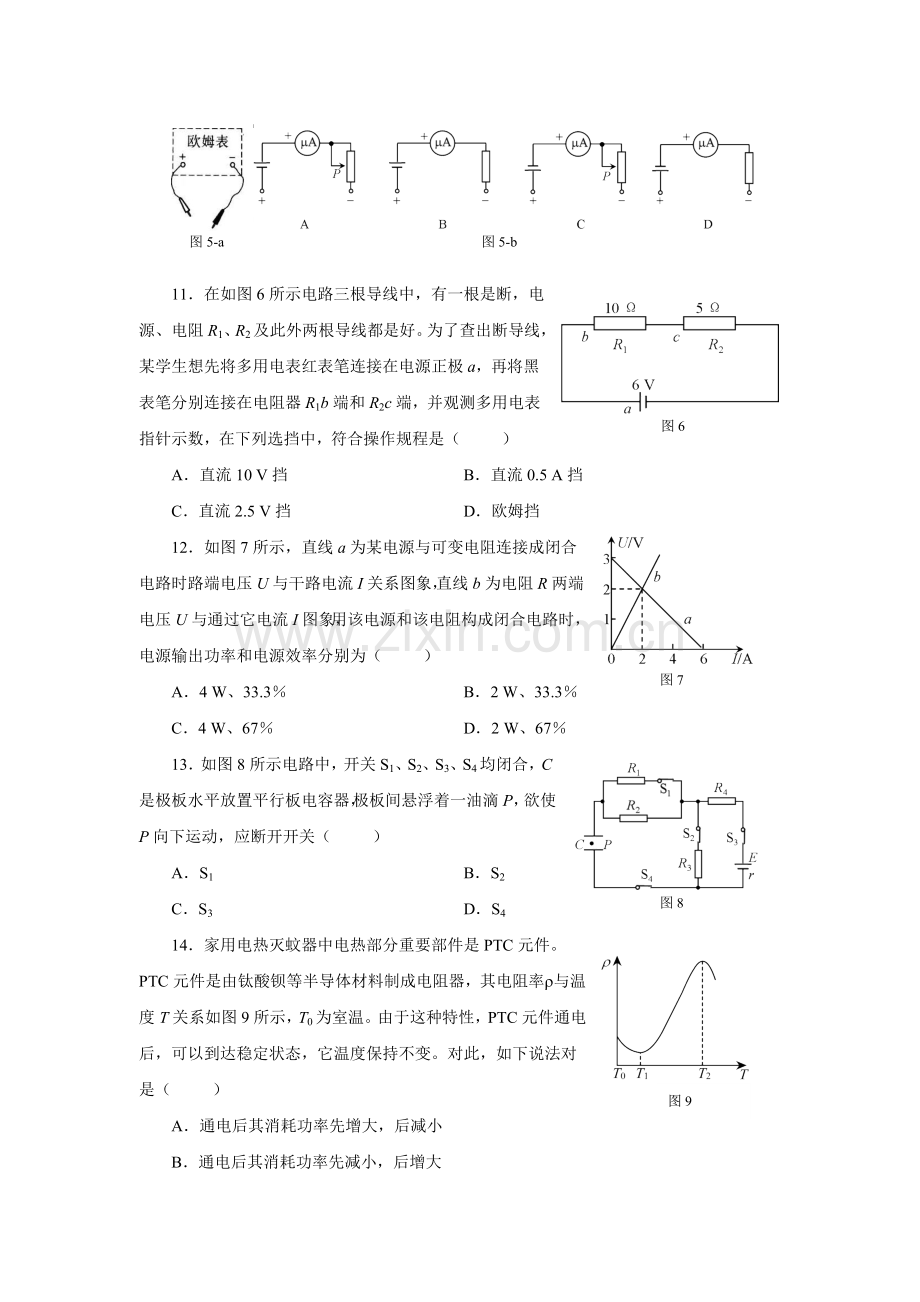 恒定电流单元测试题含答案.doc_第3页