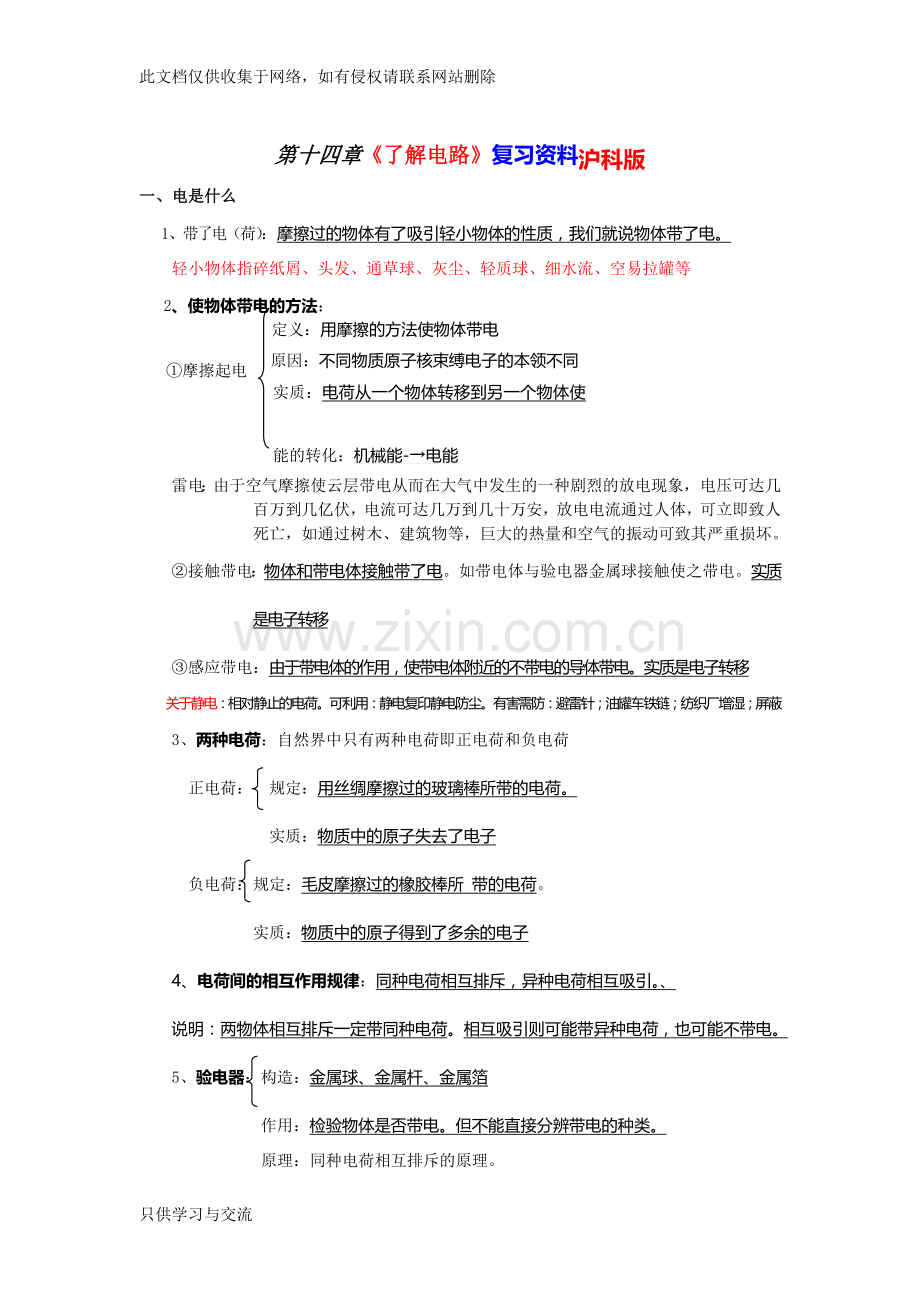 初中九年级物理《了解电路》基础知识汇总说课材料.doc_第1页