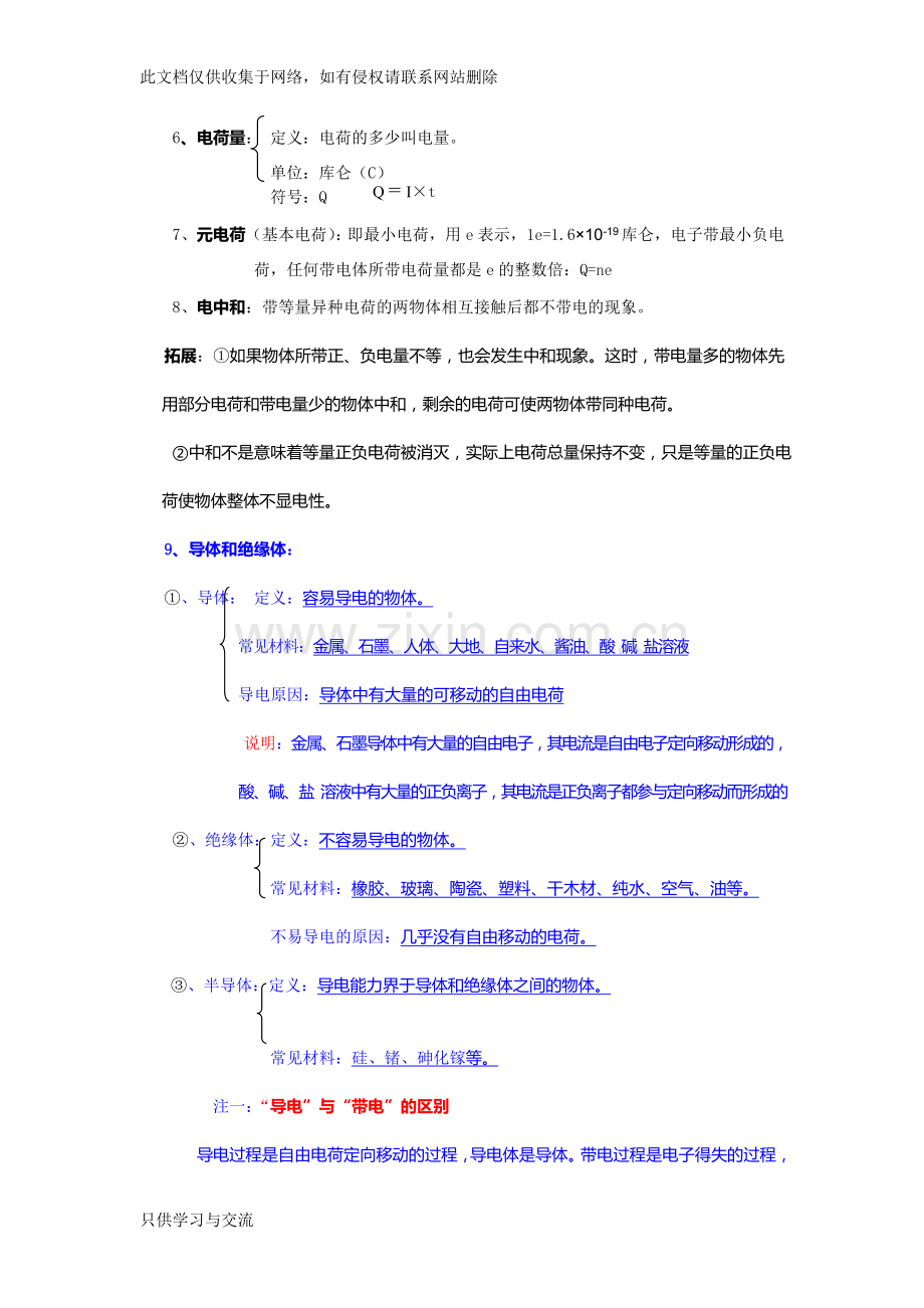 初中九年级物理《了解电路》基础知识汇总说课材料.doc_第2页