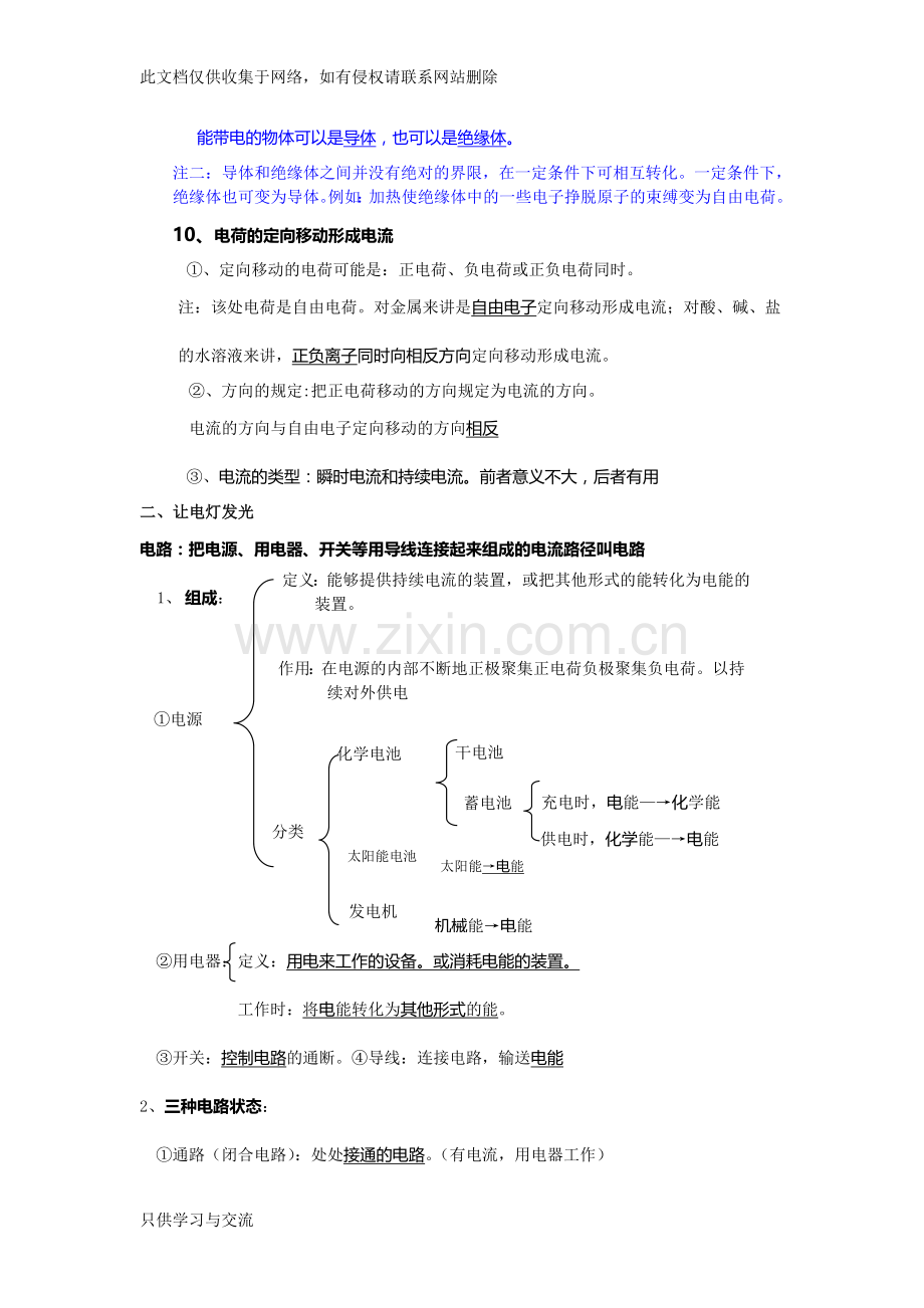 初中九年级物理《了解电路》基础知识汇总说课材料.doc_第3页