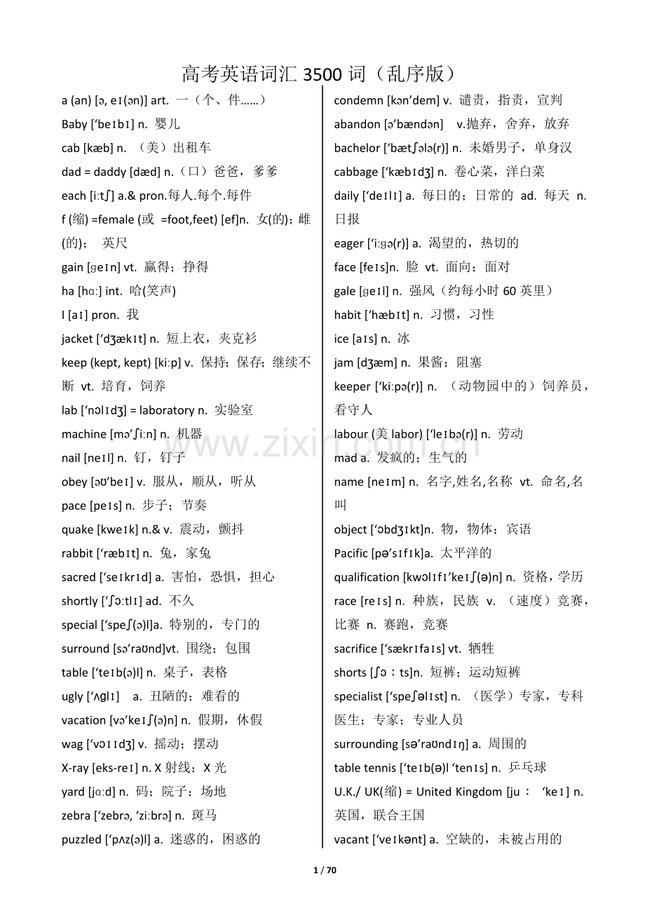 高考英语词汇3500词-乱序版(2).doc_第1页