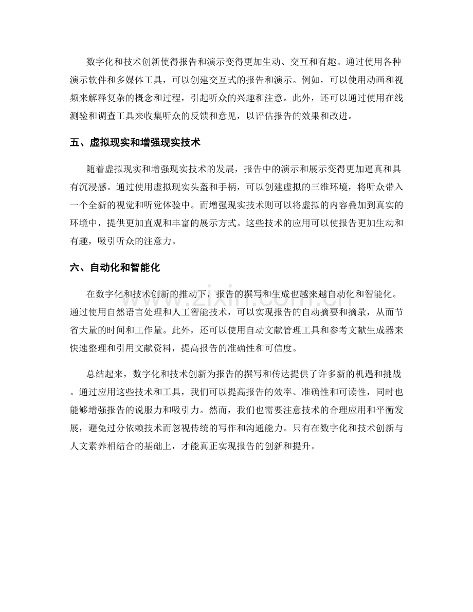 在报告中应用数字化和技术创新.docx_第2页