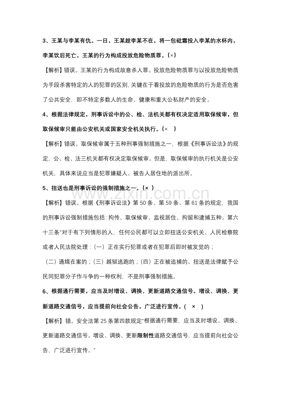 新编公安机关人民警察竞争上岗笔试试题及答案解析名师资料.doc_第2页