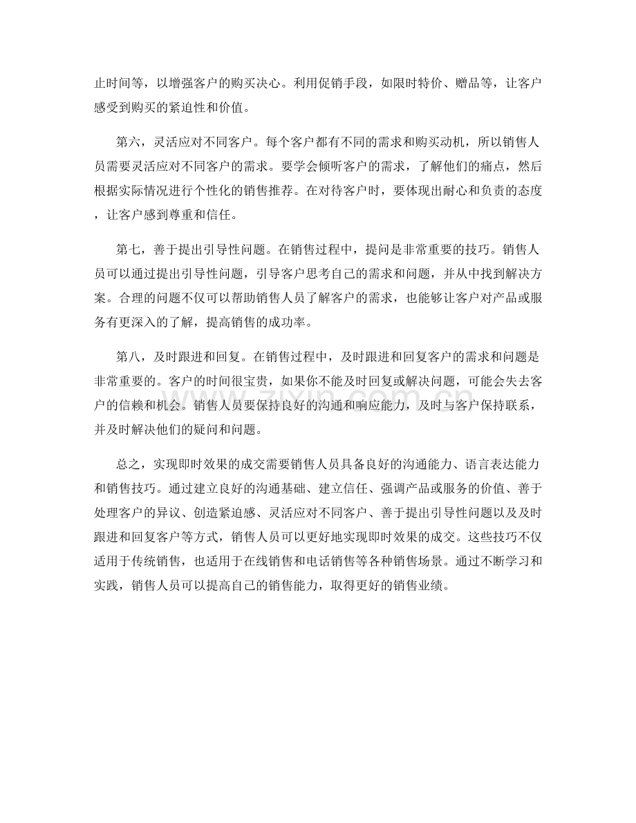 实现即时效果的成交话术技巧突破分享.docx_第2页