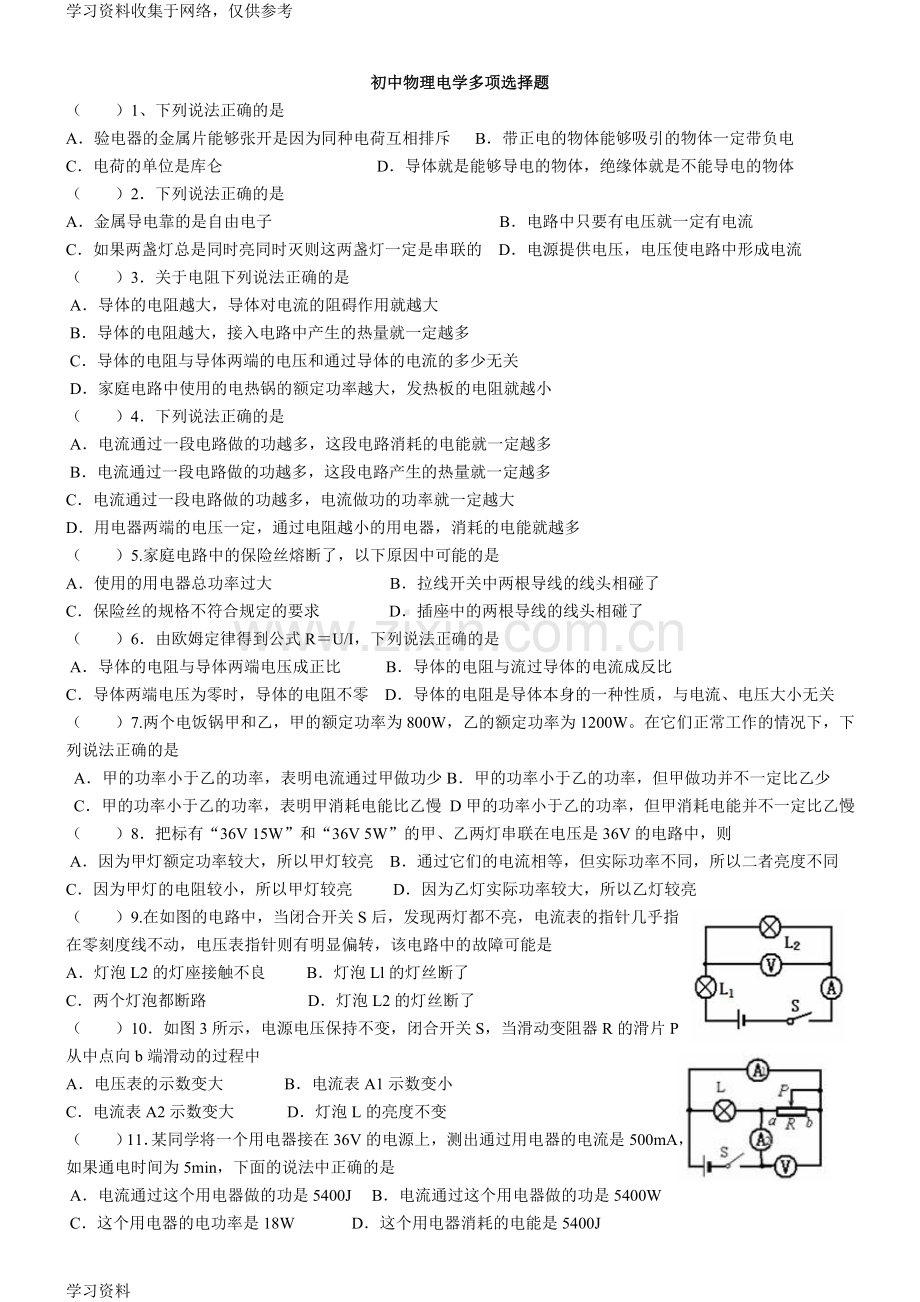 初中物理电学多项选择题.doc_第1页