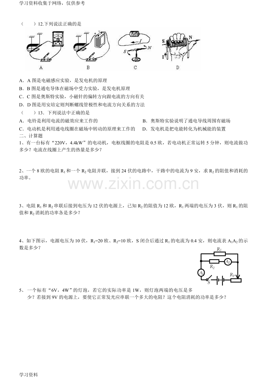 初中物理电学多项选择题.doc_第2页