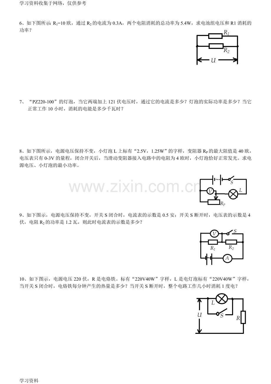 初中物理电学多项选择题.doc_第3页