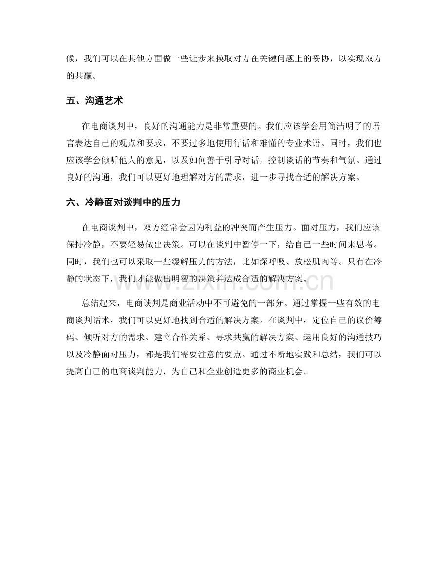 电商谈判话术：找到合适的解决方案.docx_第2页