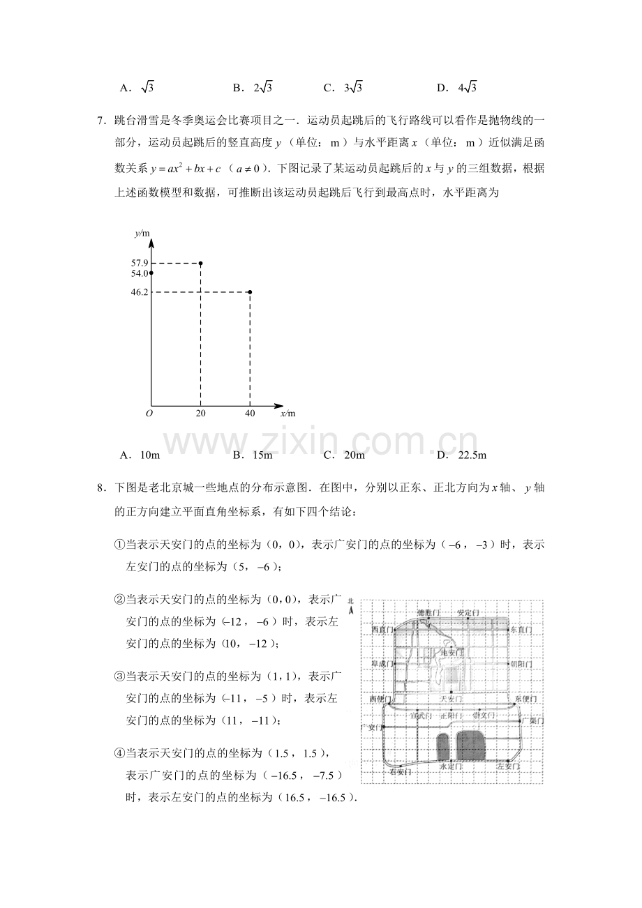 2018年北京市中考数学试卷(含答案解析).docx_第2页