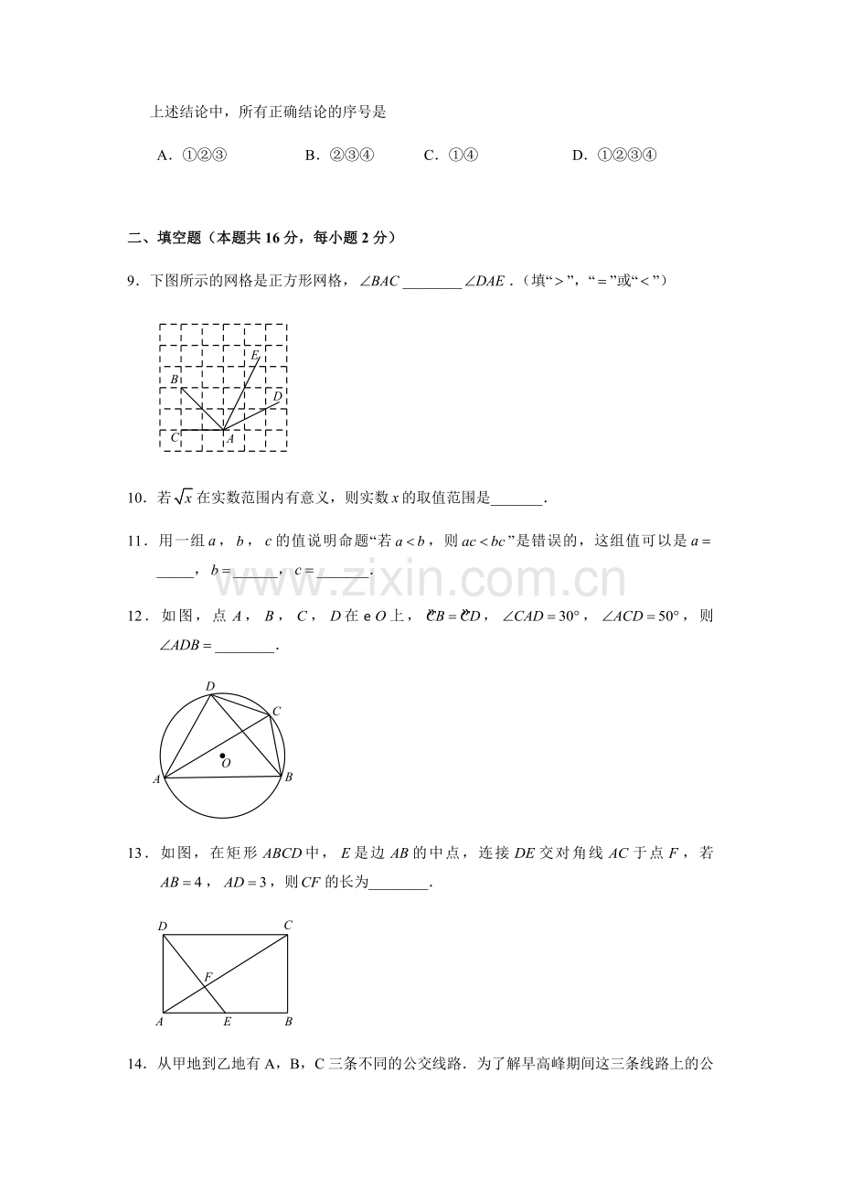 2018年北京市中考数学试卷(含答案解析).docx_第3页