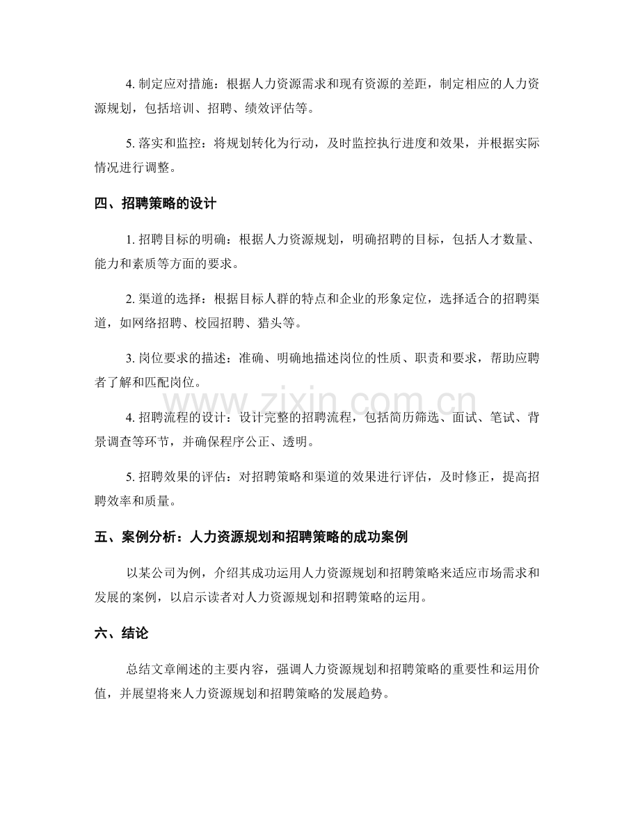 如何在报告中阐述人力资源规划和招聘策略.docx_第2页