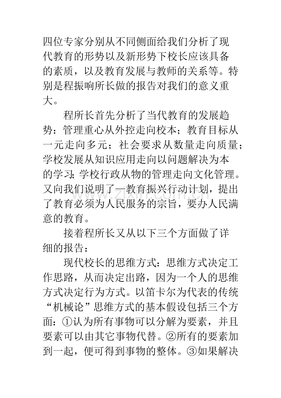 校长赴外校教育考察报告.docx_第2页