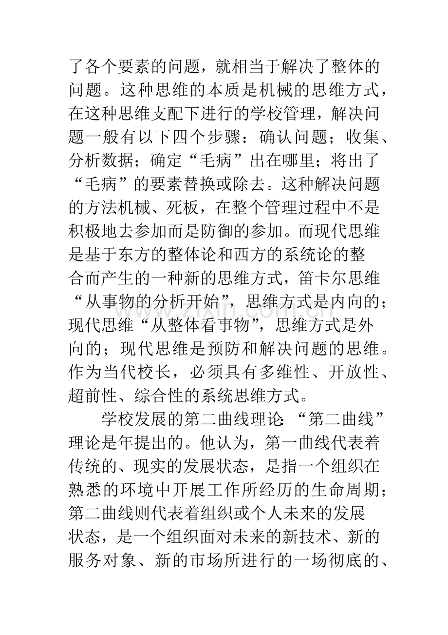 校长赴外校教育考察报告.docx_第3页