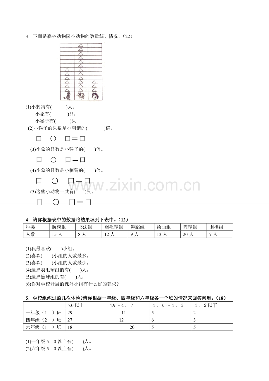 2018人教版小学二年级下册数学单元测试题-全套.doc_第2页