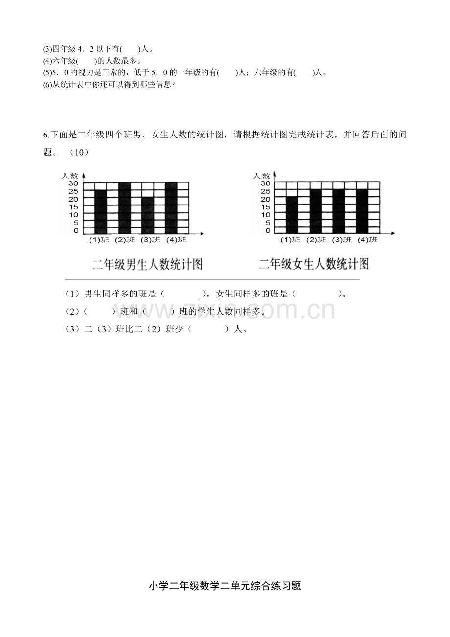 2018人教版小学二年级下册数学单元测试题-全套.doc_第3页