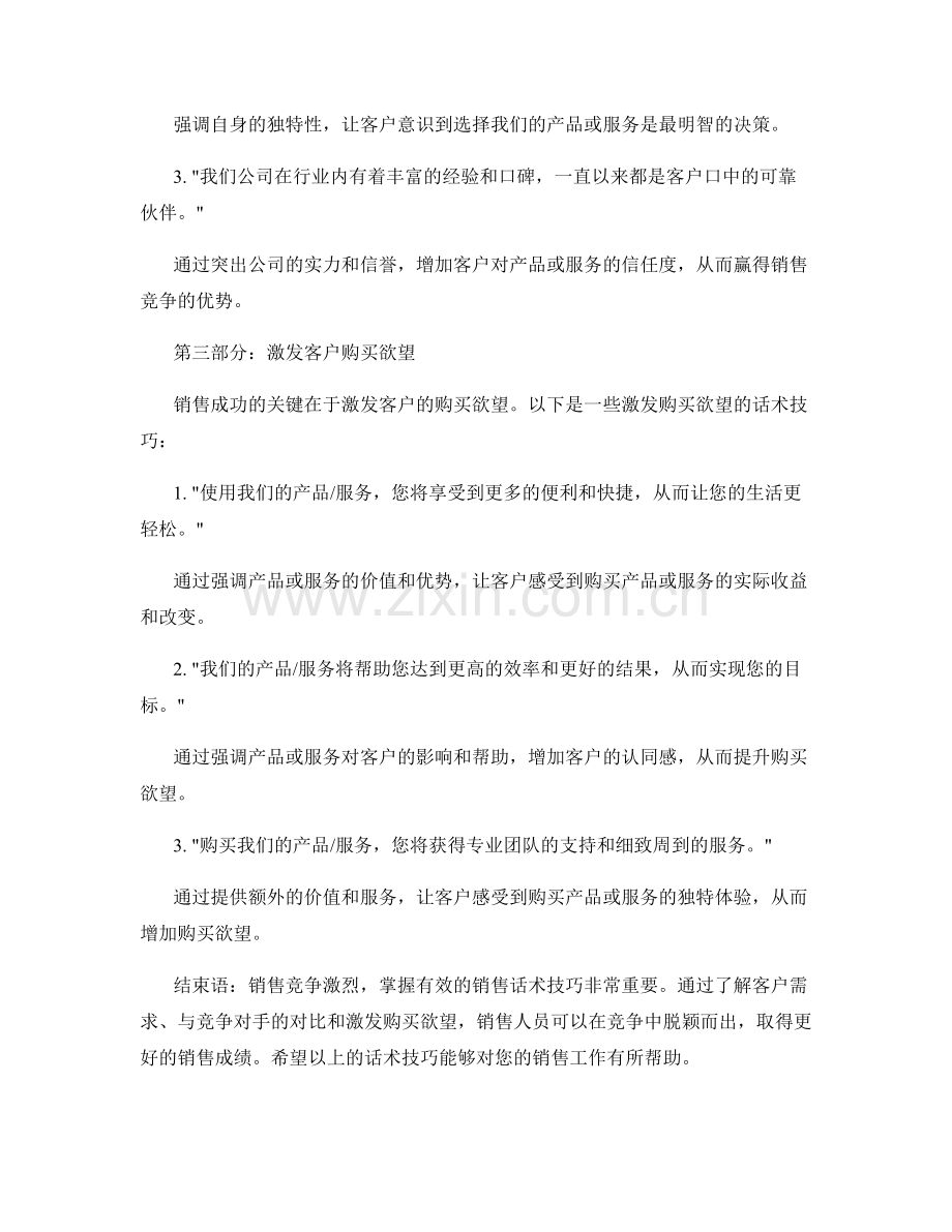 开展销售竞争的话术技巧.docx_第2页