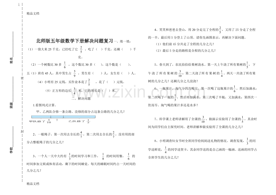 新北师大版五年级下数学第1-5单元应用题复习试卷.doc_第1页