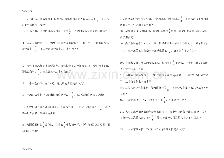 新北师大版五年级下数学第1-5单元应用题复习试卷.doc_第2页