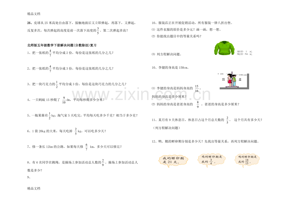 新北师大版五年级下数学第1-5单元应用题复习试卷.doc_第3页