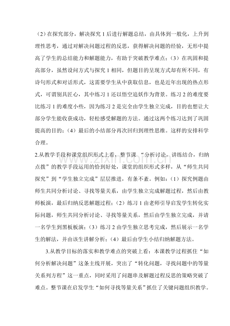 实际问题与二元一次方程组说课稿(2).doc_第3页