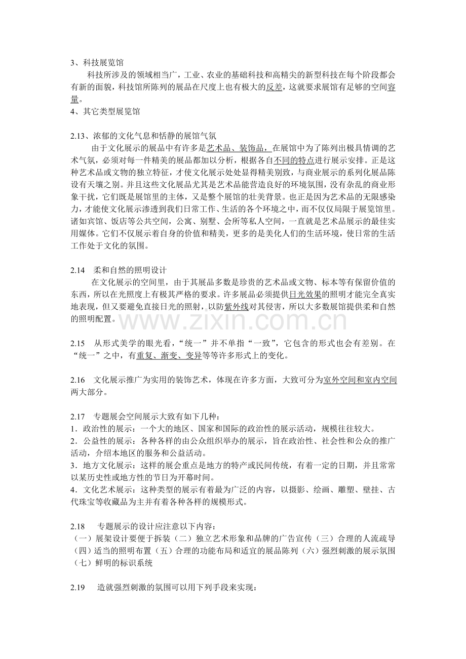 展示设计复习题及答案.doc_第3页