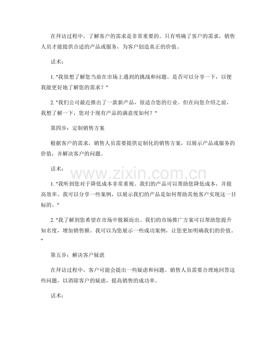 销售拜访策划的话术指南.docx_第2页