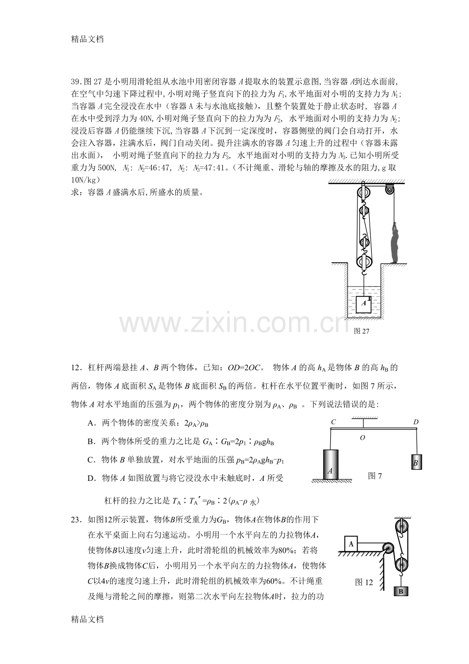 初二物理简单机械练习题及答案.doc_第2页