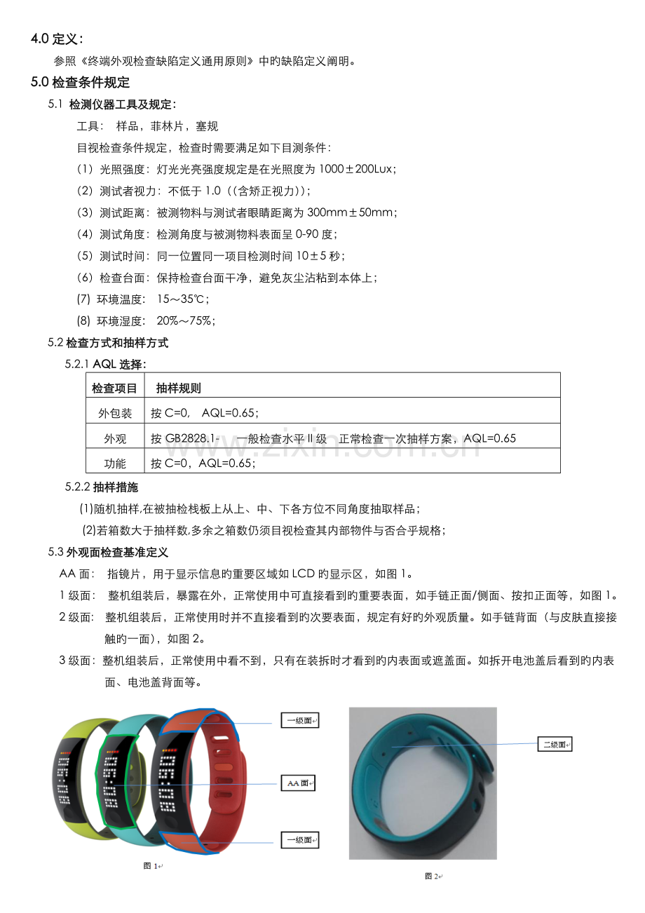 手环QA成品检验规范.doc_第2页