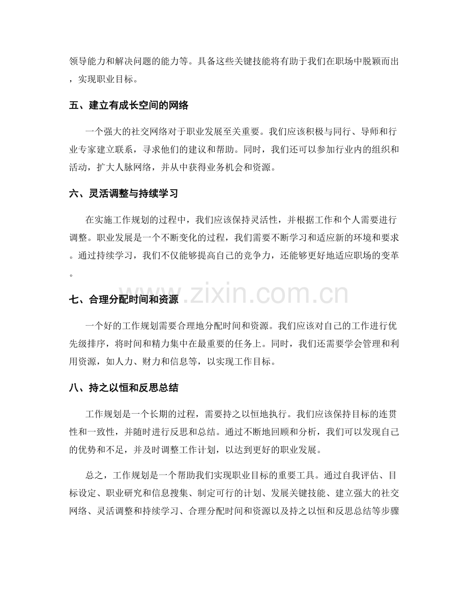 工作规划的具体步骤与实施要点.docx_第2页