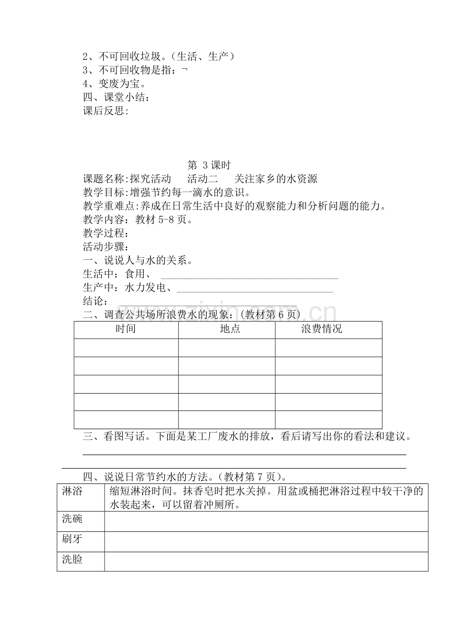 中国和平出版社三年级综合实践活动教案(上).doc_第2页