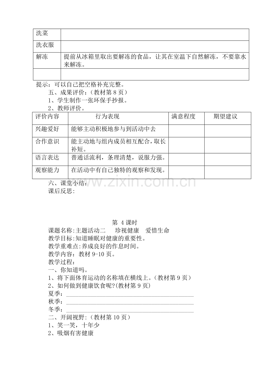 中国和平出版社三年级综合实践活动教案(上).doc_第3页