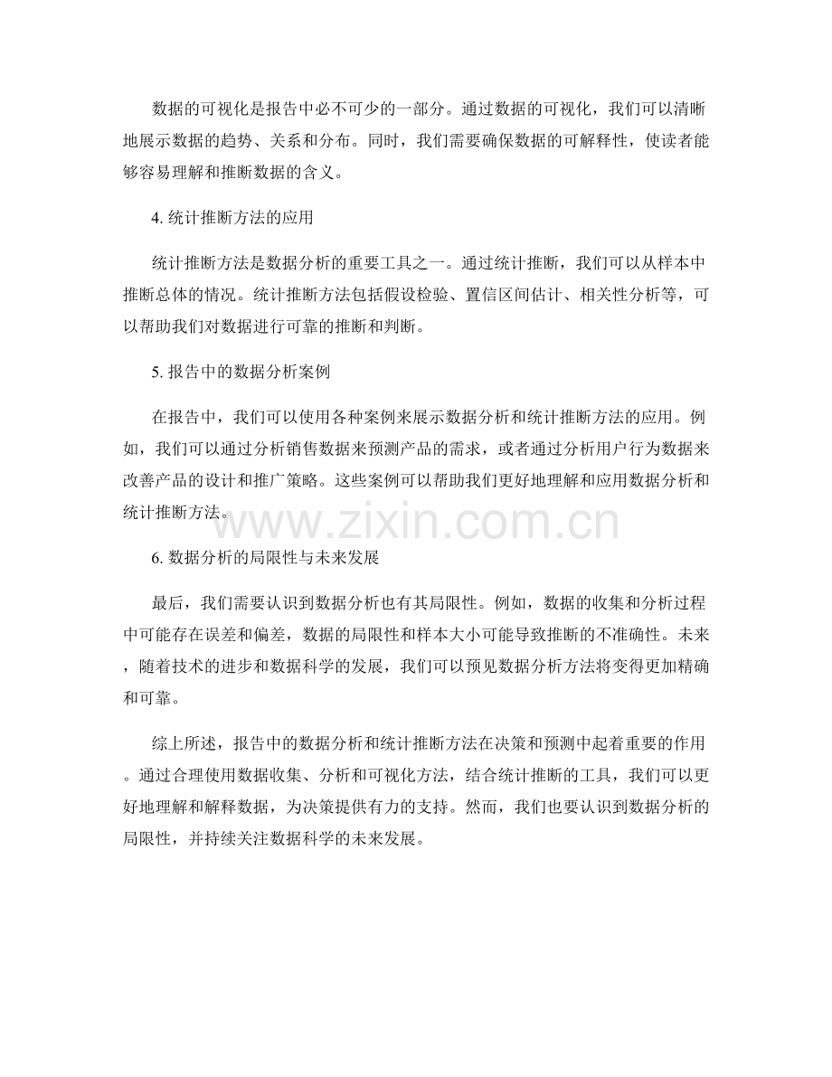 报告中的数据分析与统计推断方法.docx_第2页