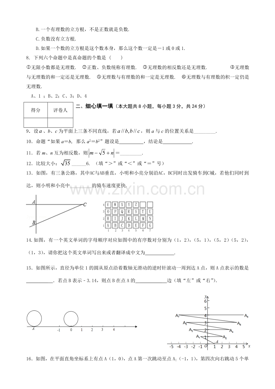 人教版七年级数学下册期中考试卷(附答案).doc_第2页