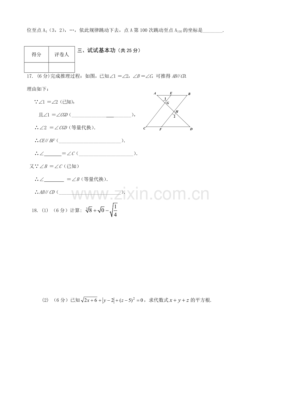 人教版七年级数学下册期中考试卷(附答案).doc_第3页