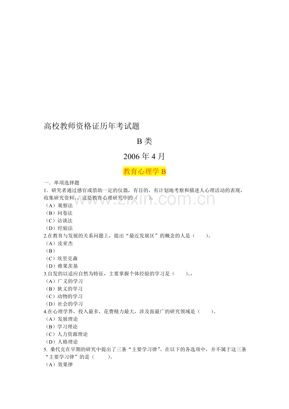 整合-高校教师资格证历年考试题-教育学和教育心理学名师资料.doc_第1页