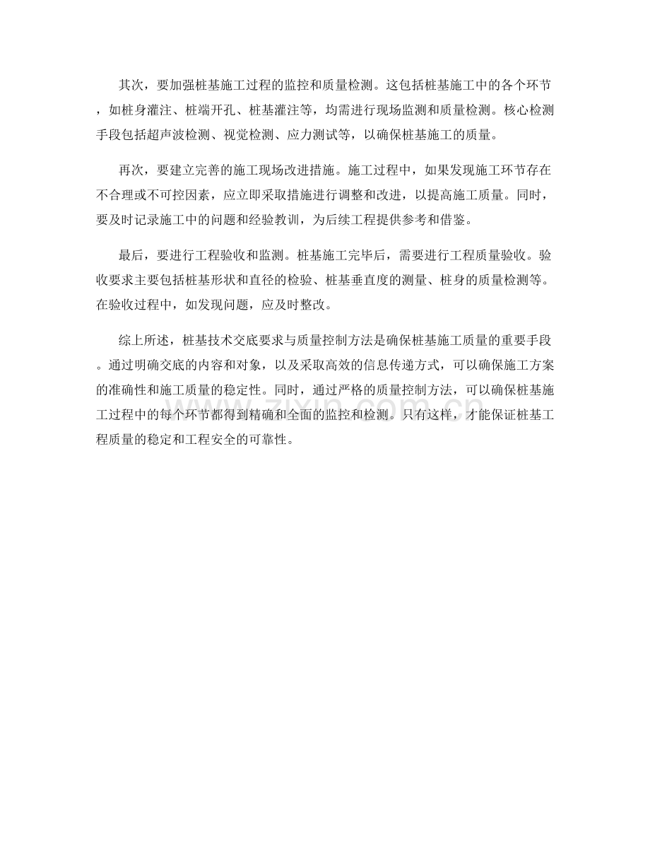 桩基技术交底要求与质量控制方法.docx_第2页