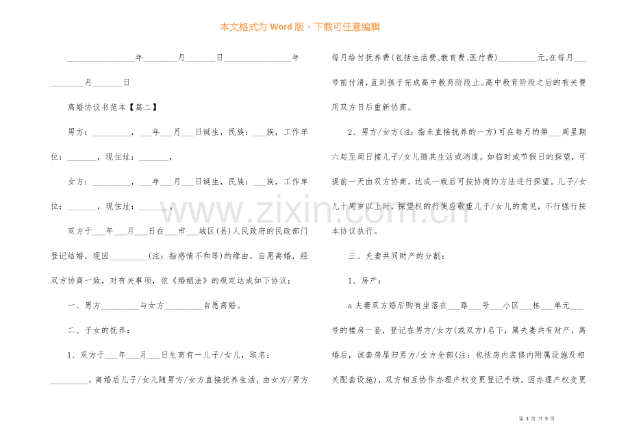 2022年离婚协议书范本【5篇】.docx_第3页