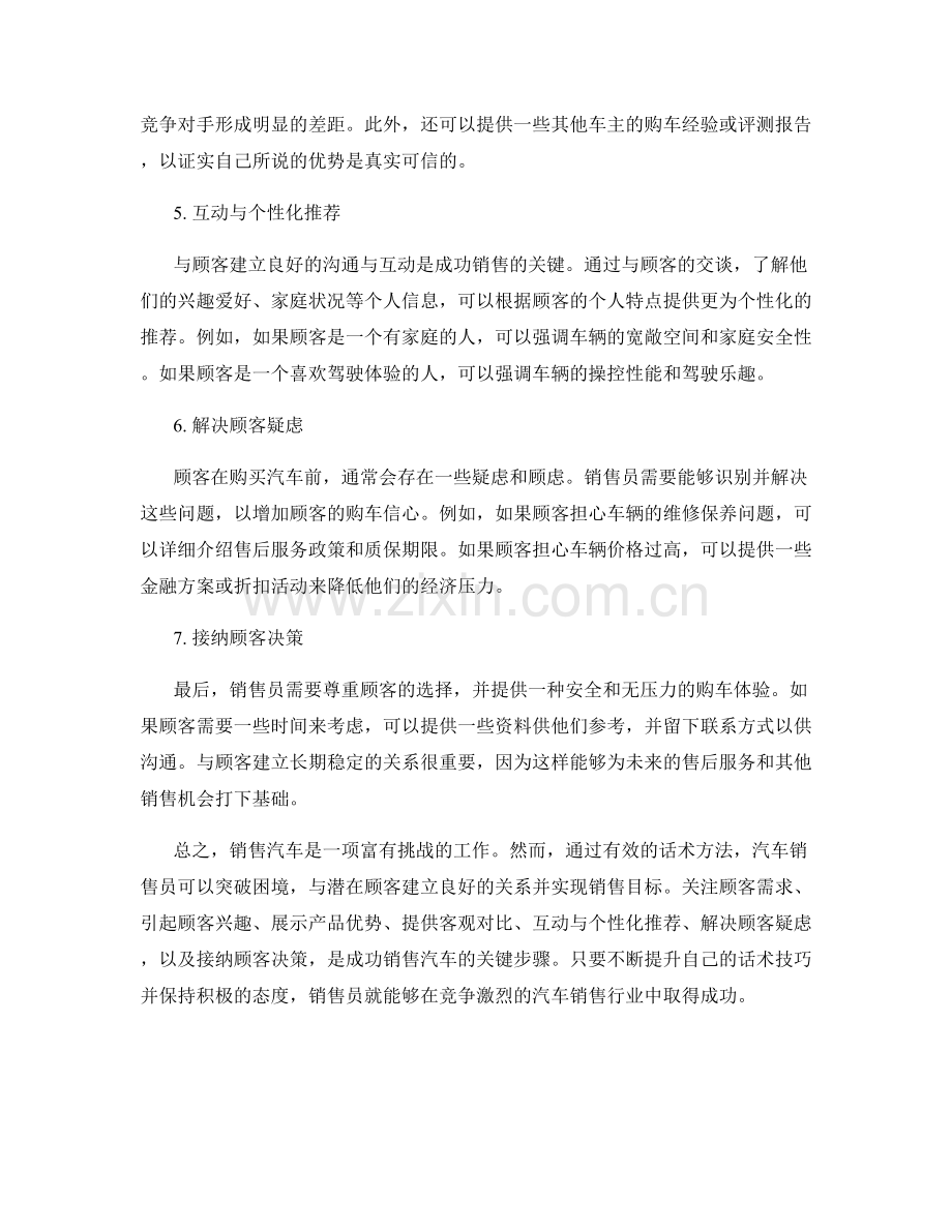 汽车销售员突破困境的话术方法.docx_第2页