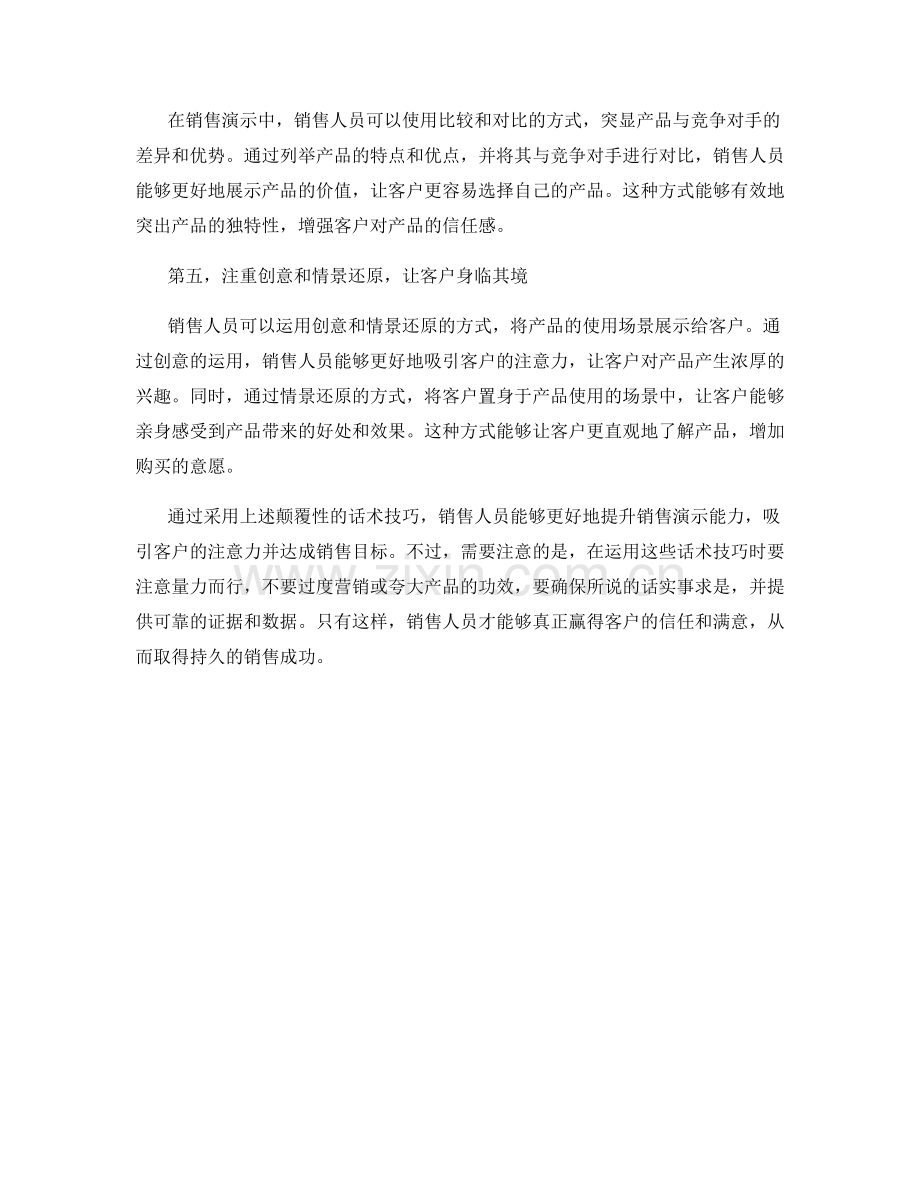 提升销售演示能力的颠覆性话术技巧.docx_第2页