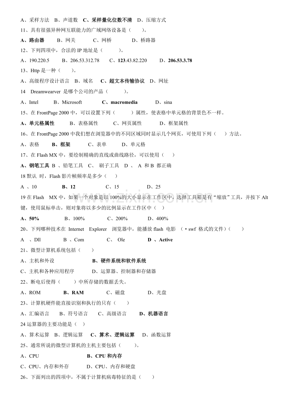 新编中小学信息技术教师招聘考试试题附答案名师资料..doc_第2页