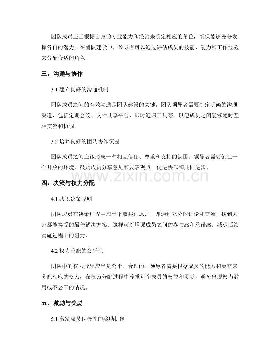 报告的团队建设与冲突管理原则解析.docx_第2页