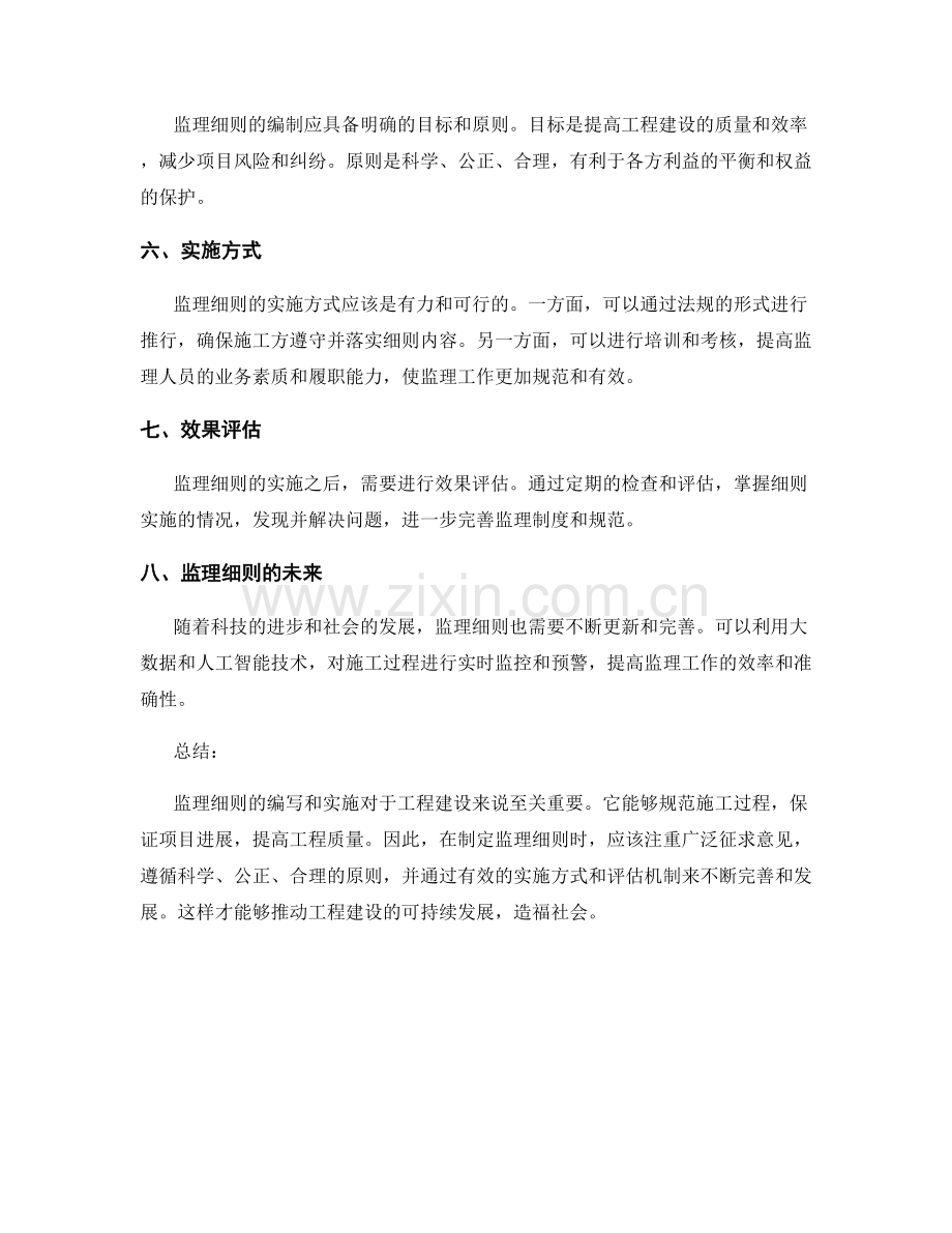 监理细则的编写与实施.docx_第2页