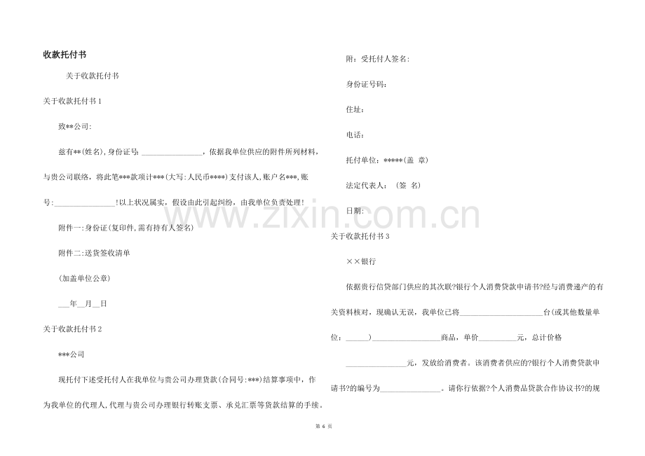 收款委托书.docx_第1页