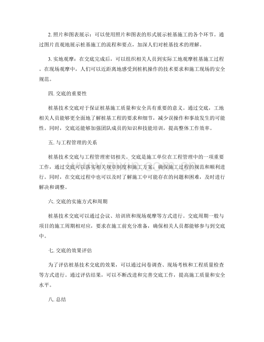 桩基技术交底的主要内容与示范过程.docx_第2页