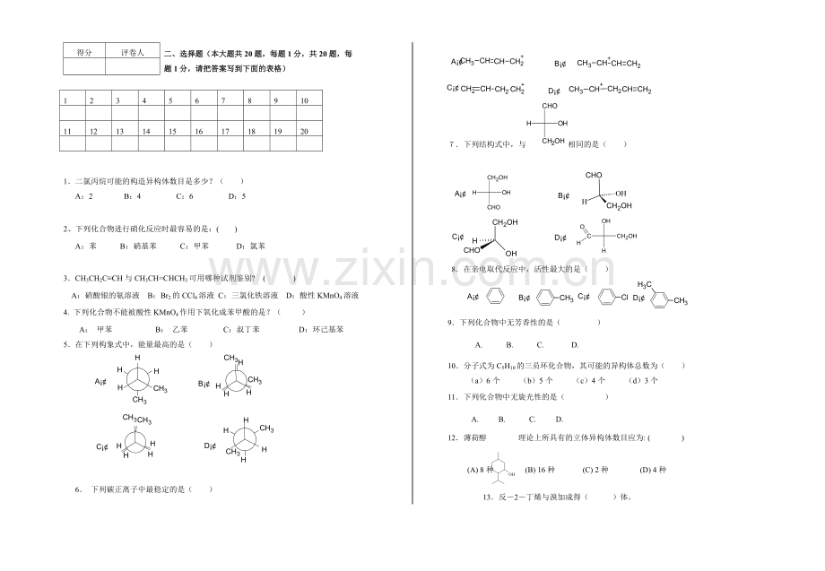 大学有机化学期中考试试题上课讲义.doc_第2页