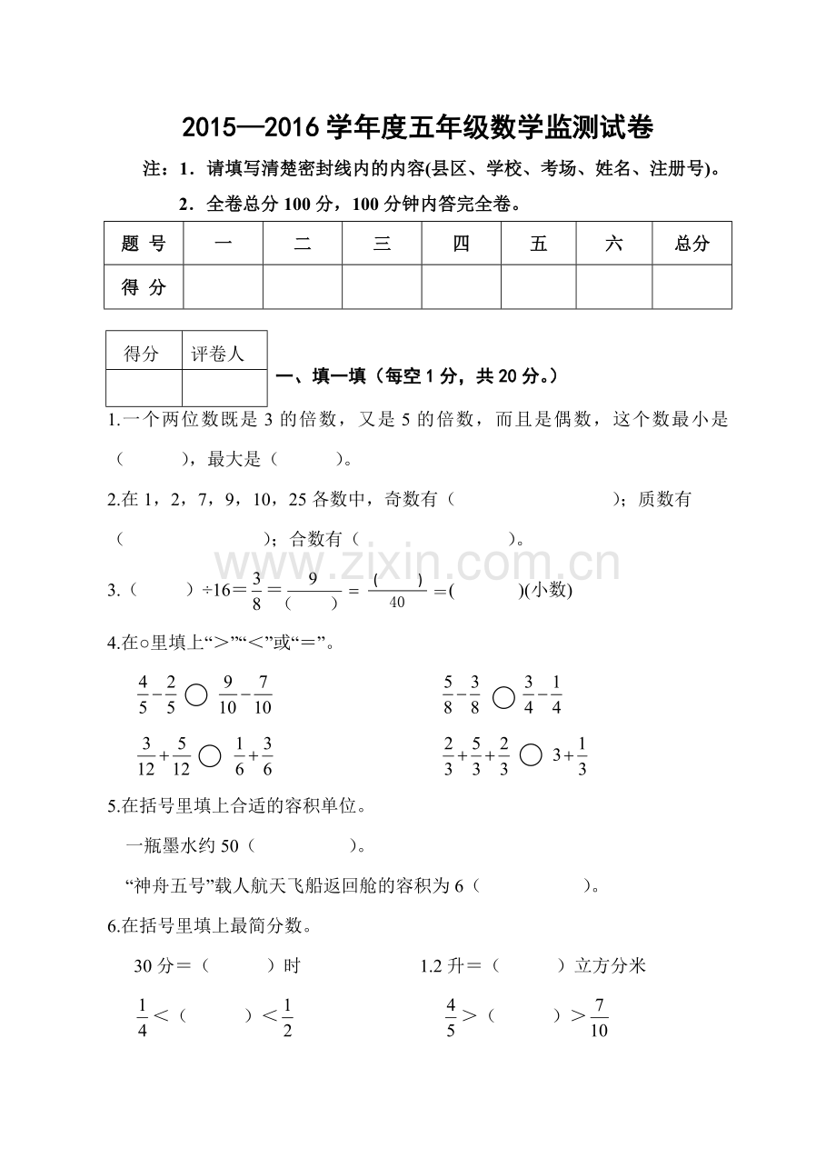 五年级数学下期末试卷.doc_第1页