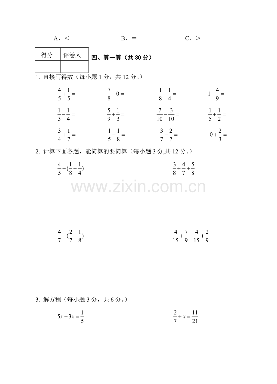 五年级数学下期末试卷.doc_第3页