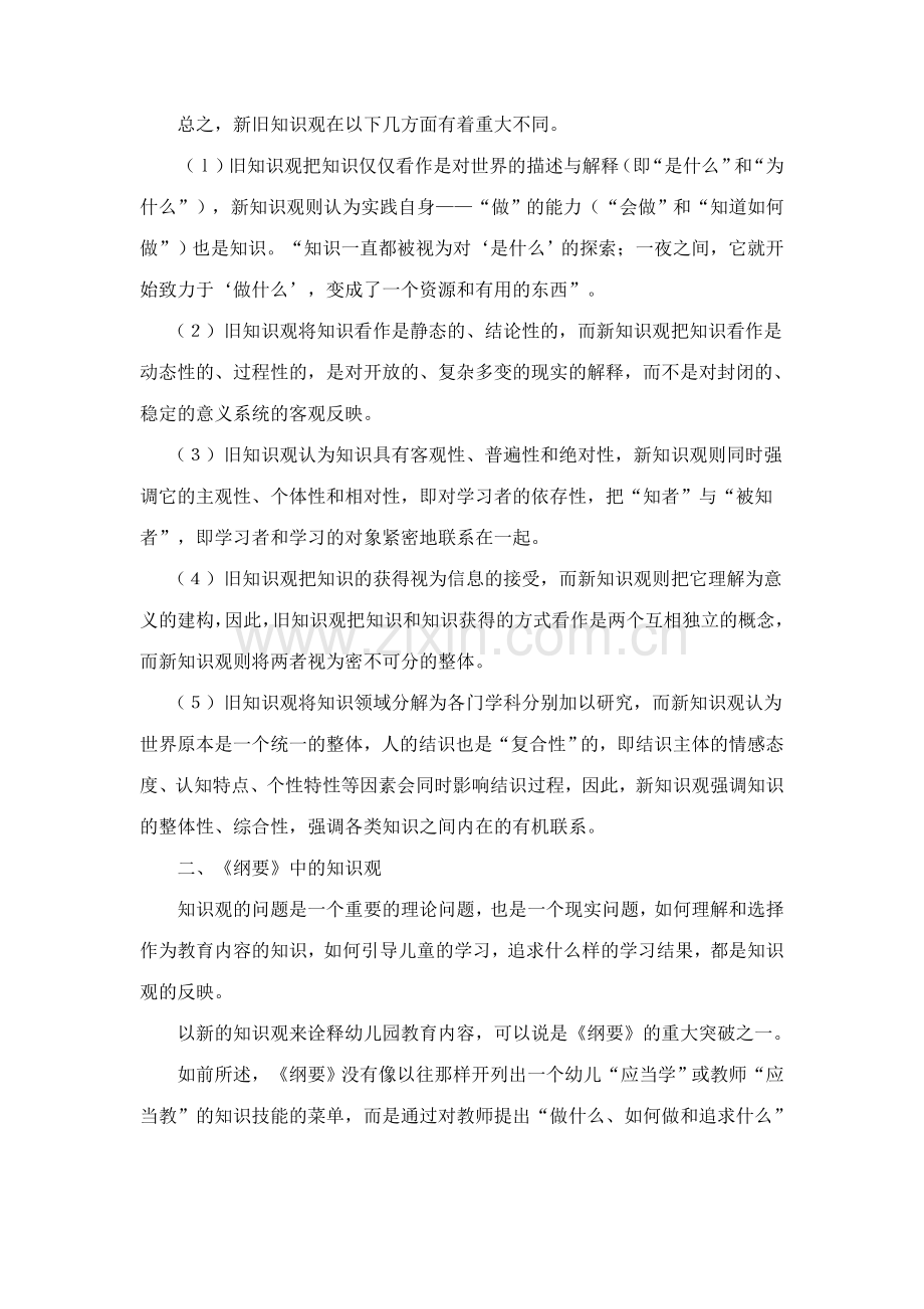 新纲要的知识观与幼儿园课程内容.doc_第2页