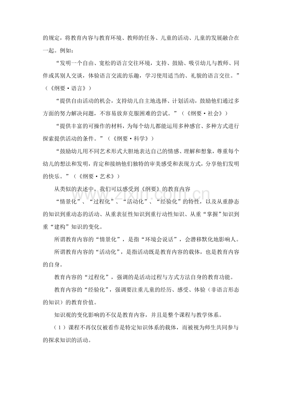 新纲要的知识观与幼儿园课程内容.doc_第3页