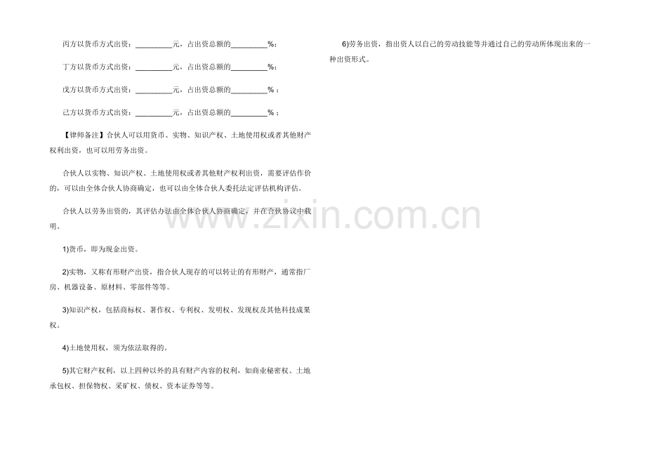 宠物店合伙开店合作协议.docx_第2页